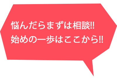 まずは